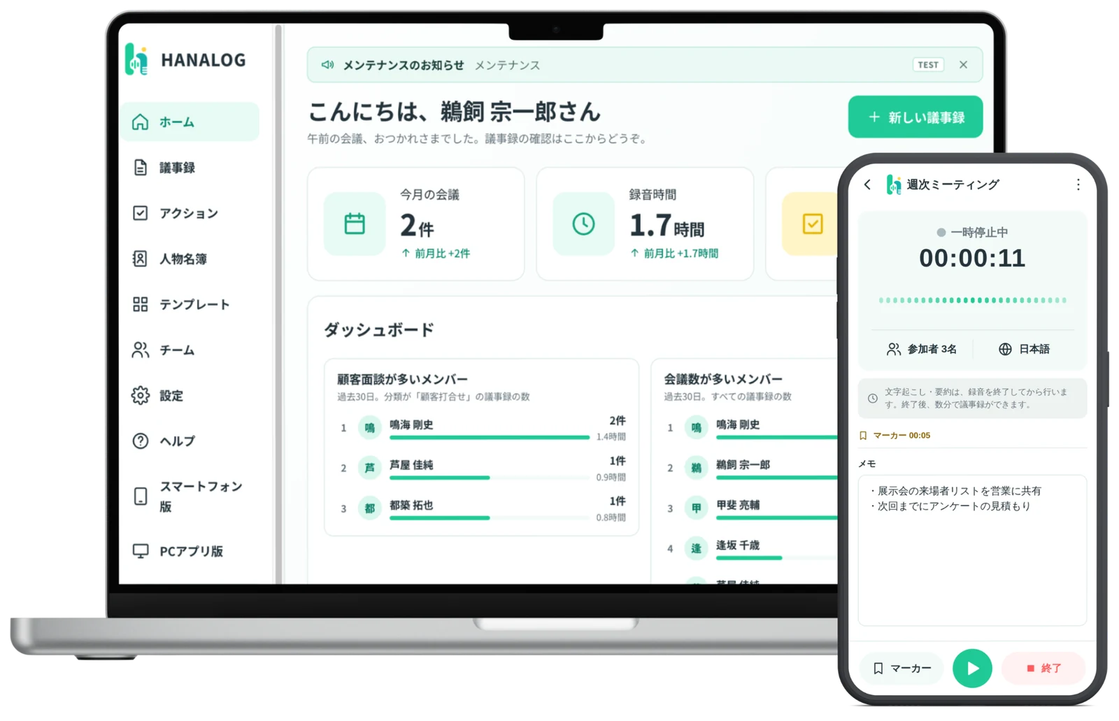 HANALOGのPCダッシュボード画面とスマートフォンの録音画面